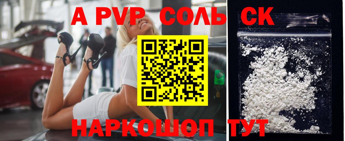 Альфа ПВП  A-PVP СК  Сочи  A PVP Соль  Вход с VPN  Альфа ПВП крисы CK 