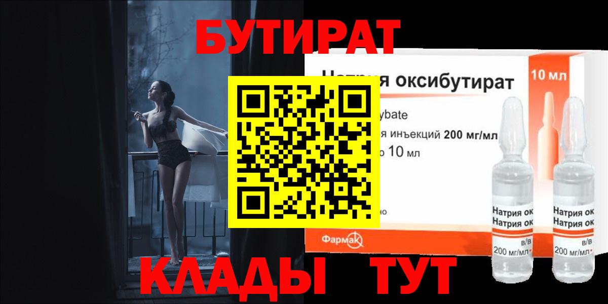 БУТИРАТ оксана  Вход с VPN  БУТИРАТ  Сочи 