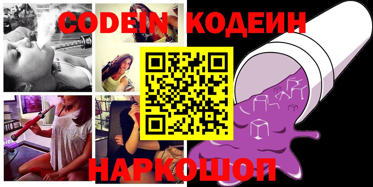 Кодеиновый сироп Lean напиток Lean (лин)  Кодеин напиток Lean (лин)  Вход с VPN  Сочи 