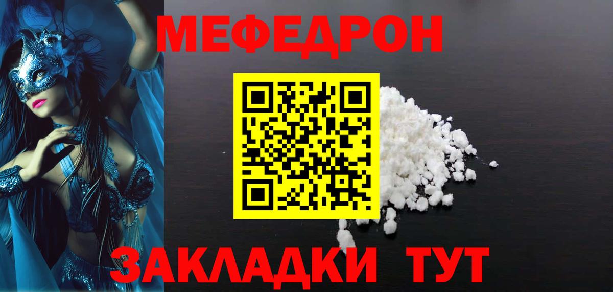 Меф кристаллы Сочи
