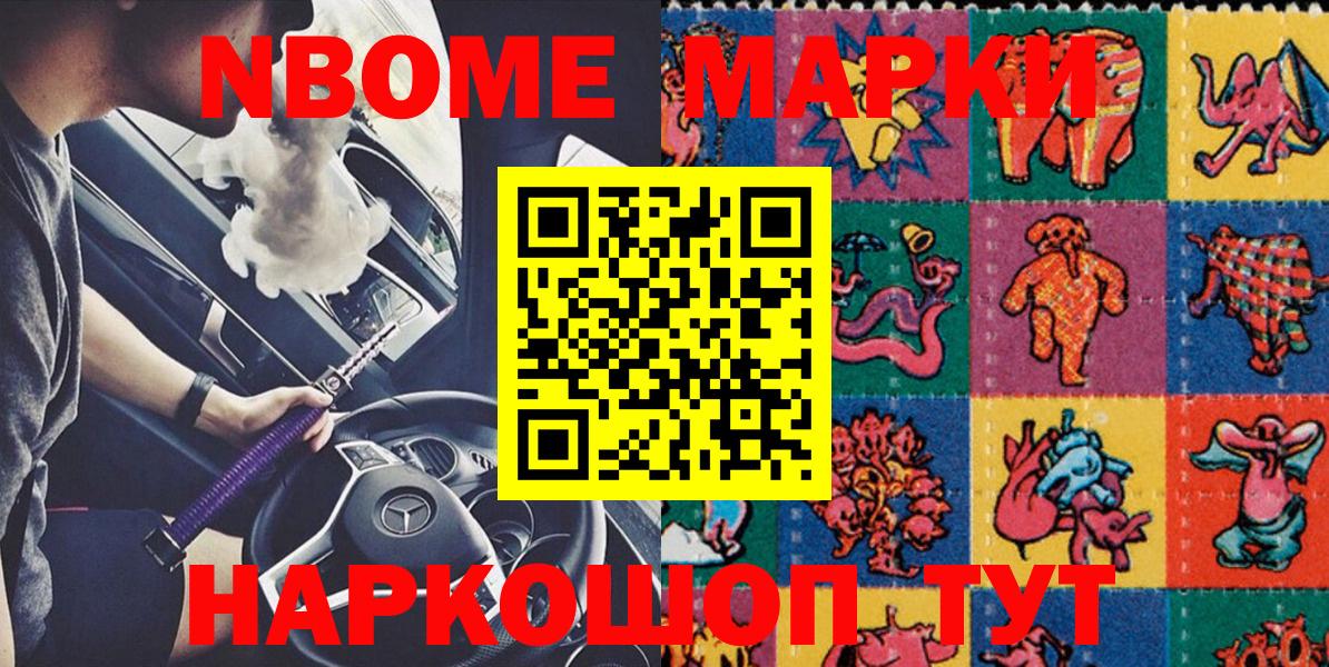 Марки N-bome 1,5мг Сочи