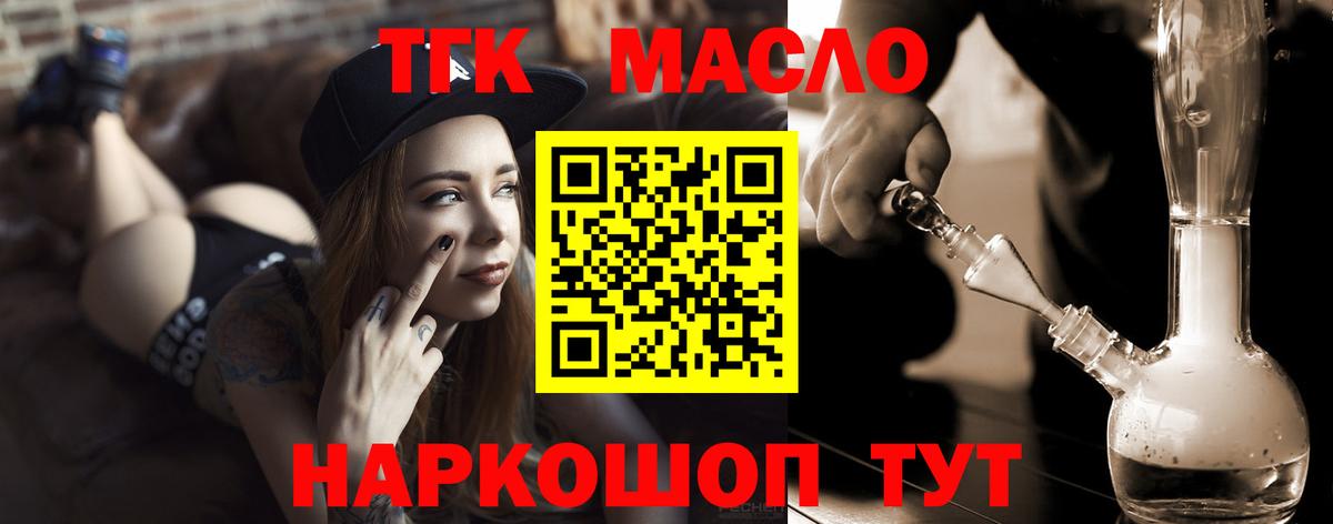 ТГК жижа  Вход с VPN  Сочи 
